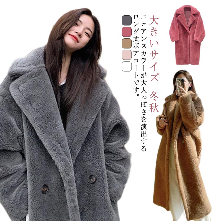 ボアコート レディース ボア コート アウター ロングコート ロング もこもこ 高見え ボアジャケット ロング 長い コクーン ドロップショルダー ゆったり 暖か 大きいサイズ 冬 春