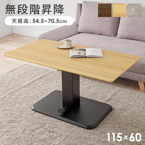 KT-3198NA ナチュラル 昇降テーブル メーカー直送