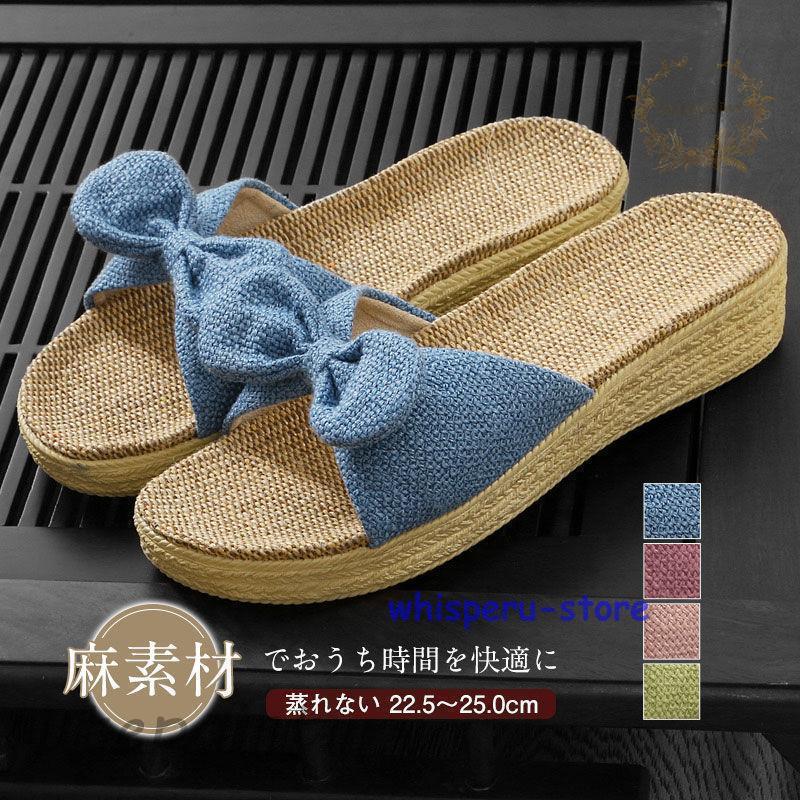 【大人気 急速出荷】スリッパ シューズ レディース サンダル ヒール ン 麻素材 蒸れない 来客用 室内用 春 夏 涼しい ベランダ おしゃれ