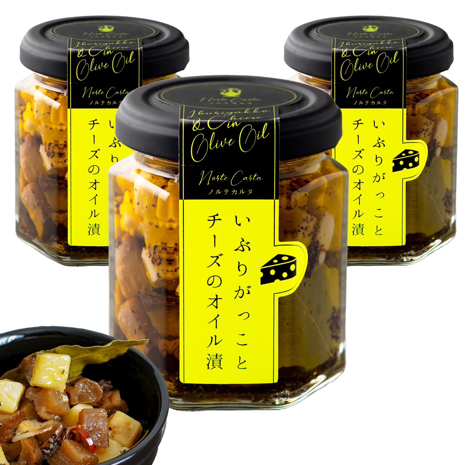 おつまみ いぶりがっことチーズのオイル漬 3個セット燻製の香りと濃厚チーズの旨みワインやビールに合う経済産業大臣賞 受賞家飲みやパーティにこだわりの味わいNorte Carta