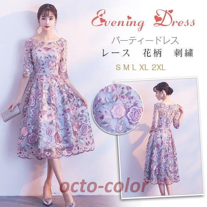 パーティードレス 結婚式ドレス 袖あり ウエディングドレス レース 花柄 刺繍 着痩せ 大人 可愛い おしゃれ お呼ばれ 食事会 二次会 披露宴 卒業式 成人式 lf427