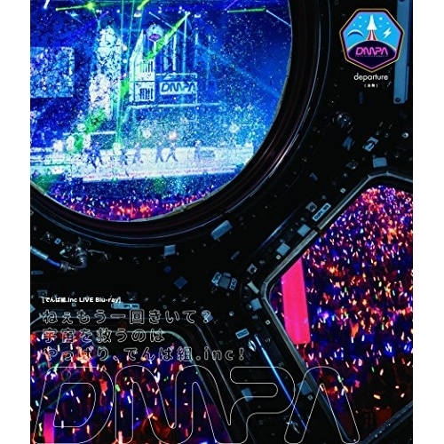 でんぱ組.inc ／ ねぇもう一回きいて宇宙を救うのはやっぱりでんぱ組.inc!(通常盤)(Blu.. (Blu-ray) TFXQ-78159