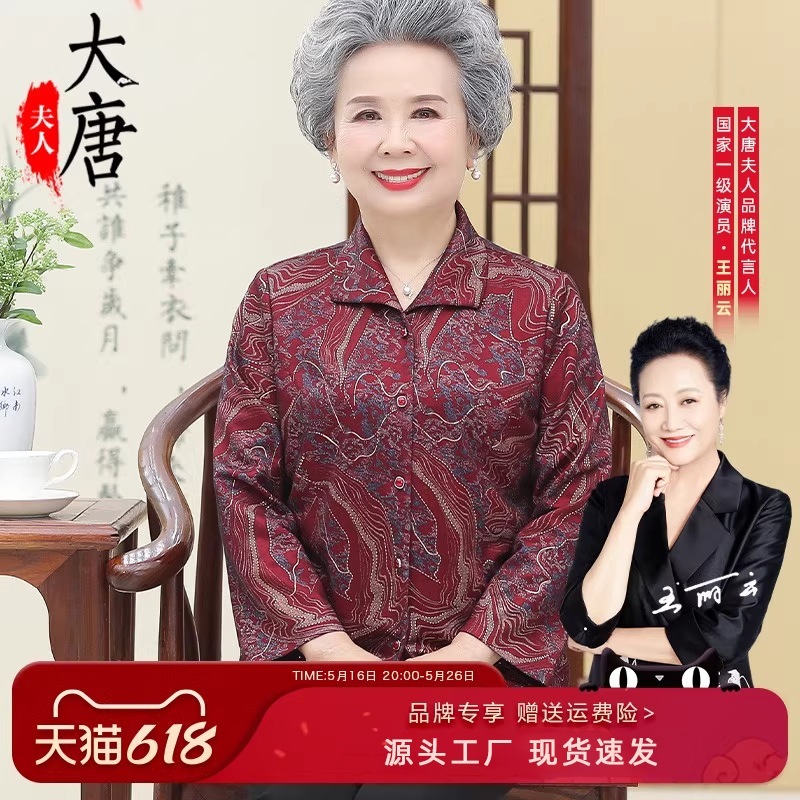 高齢者向け夏物婦人シャツ唐装おばあちゃんの誕生日祝い用上着お母さんの結婚披露宴用薄手コート春物
