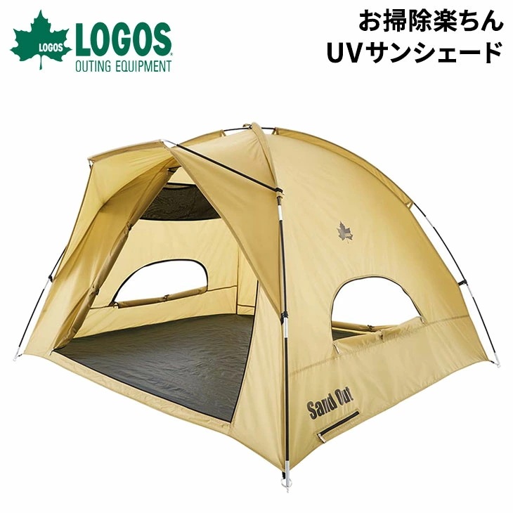 日よけ テント お掃除楽ちん・UV サンシェード アウトドア用品 キャンプ ピクニック レジャー ビーチ 公園 防災用品/71205011【ギフト不可】