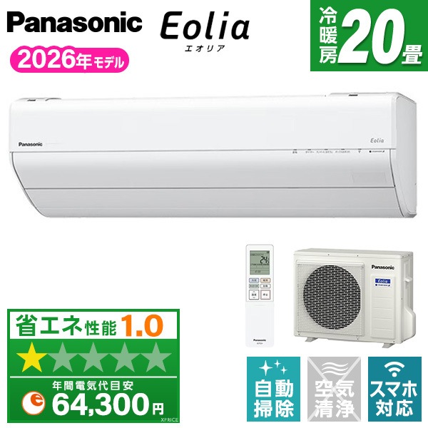 エアコン 20畳 単相200V CS-636DGX2-W 2026年 クリスタルホワイト エオリア GXシリーズ エクプラ特選