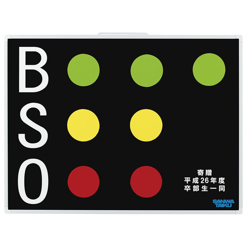 (代引き・個人宅・北海道・沖縄への配送不可)三和体育 BSOカウンターマグネット スタンドツキベッ 学校機器 器具 (s0989)