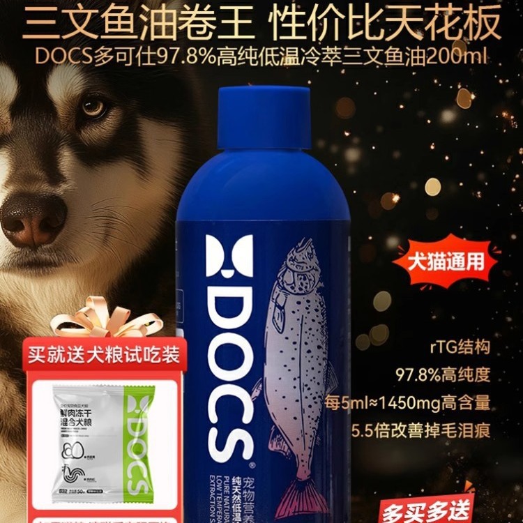 Docs Duokeshi Fish油猫猫ペットペット特別犬深海サーモンペット猫毛むくじゃらのレシチン