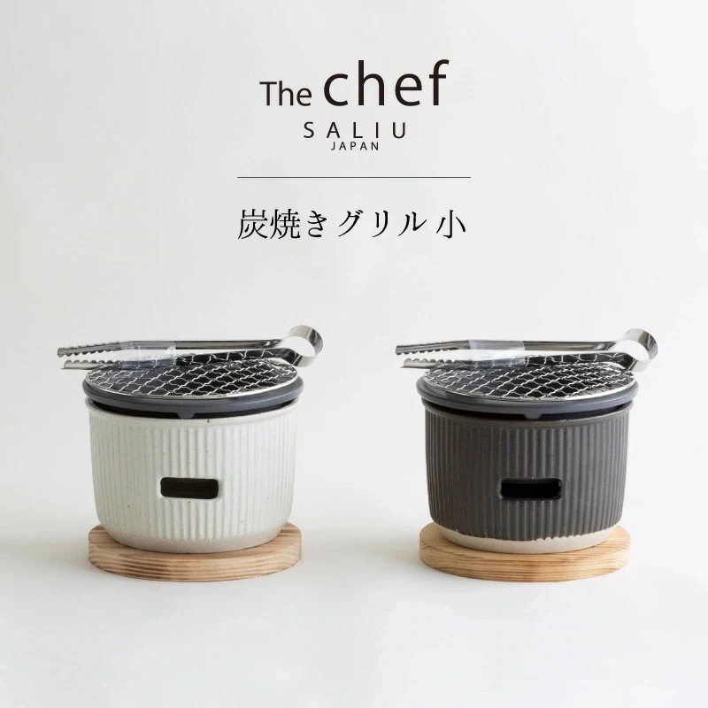 SALIU 炭焼きグリル 小 3931
