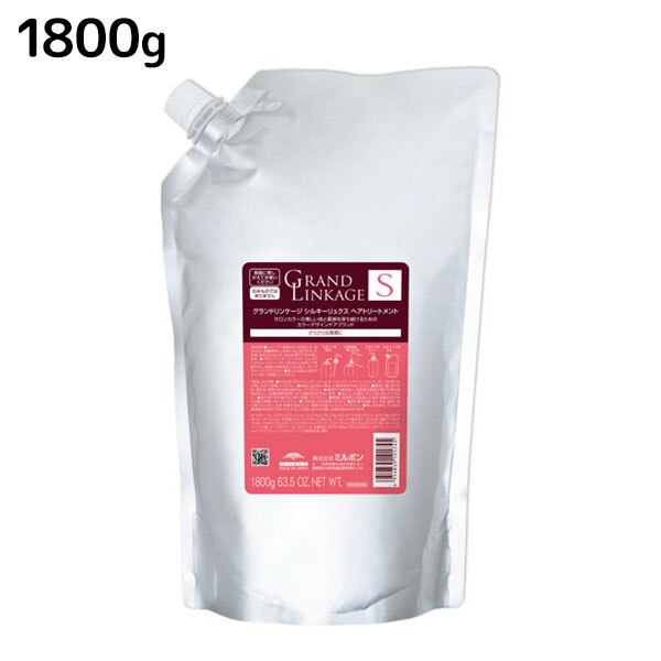 グランドリンケージ シルキーリュクス トリートメント 1800g 詰め替え