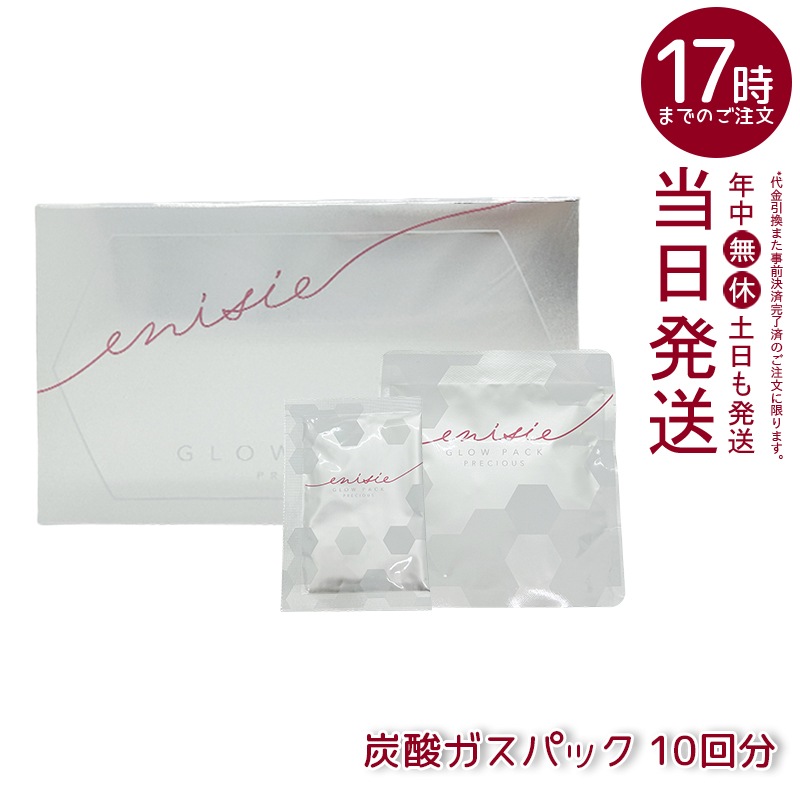 エニシー グローパック プレシャス 炭酸パック 10回分 正規品 日本製 保湿ケア 天然成分 穏やかスキンケア 専用スパチュラ