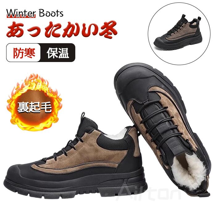 即売今年も登場 マーチンブーツ メンズ 裏起毛 厚底 マウンテンブーツ メンズブーツ 防寒シューズ ショートブーツ ワークブーツ スノーブーツ 暖かい カジュアル 歩きやすい 防滑 アウトドア 24