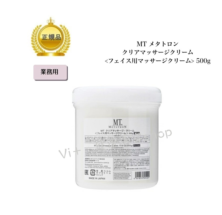 【業務用】MT　クリアマッサージクリーム　500g　フェイス用マッサージクリーム　国内正規品　サロン専売品