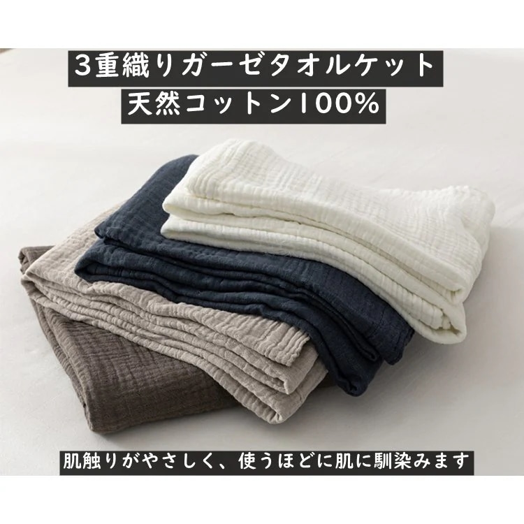 ガーゼケット 3重ガーゼ 無地 とろける 夏用ブランケット 肌掛け ガーゼタオルケット ふんわり 3