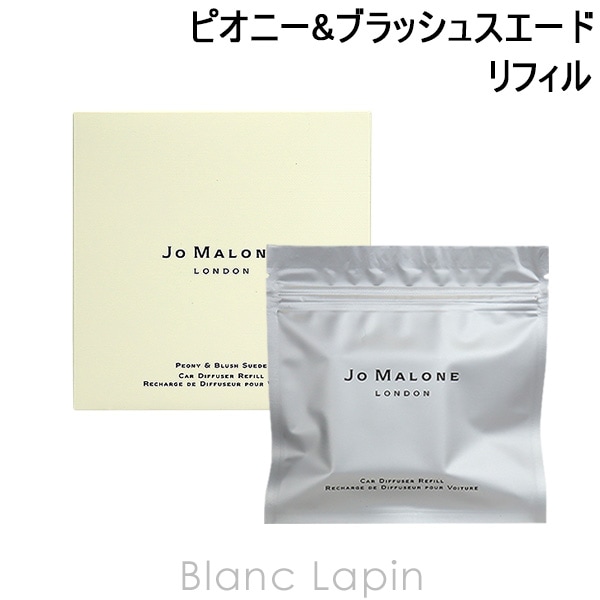 ジョーマローン JO MALONE ピオニー&ブラッシュスエードカーディフューザー リフィル [100231]【メール便可】