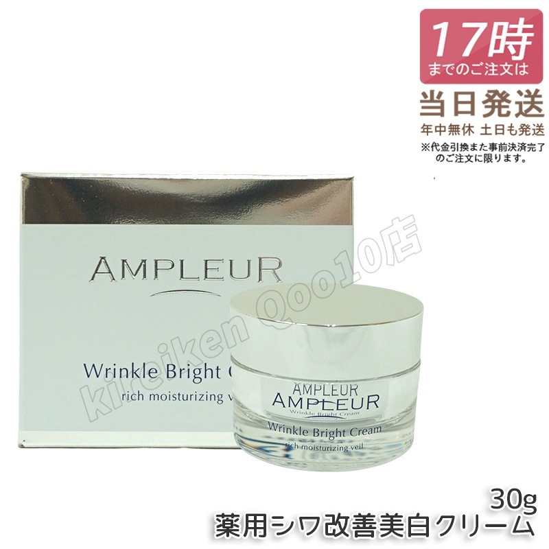 AMPLEUR アンプルール 薬用リンクルブライトクリーム 医薬部外品 30g ナイアシンアミド CICA セラミド コラーゲン 美容 クリーム