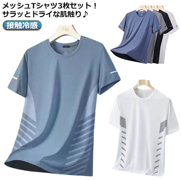 安い ドライtシャツ 3枚セット