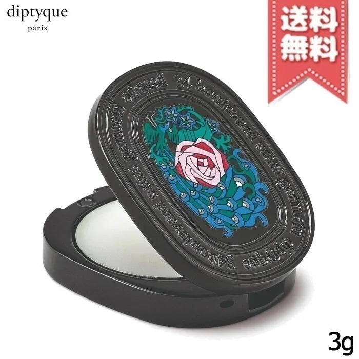 【送料無料】diptyque ディプティック リフィラブル ソリッドパフューム オーキャピタル 3g