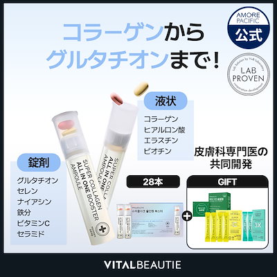 楽天市場】【VITALBEAUTIE公式】スーパー コラーゲン 30EA【 バイタルビューティー 】 飲むコラーゲン プレミアム ドリンク 1日1本  健康 肌 ハリ 弾力 ツヤ サプリメント サプリ ビオチン ビタミンC マスカット 鉄分 貧血 韓国 コスメ 美容 ドリンク :  AMOREPACIFIC 楽天 