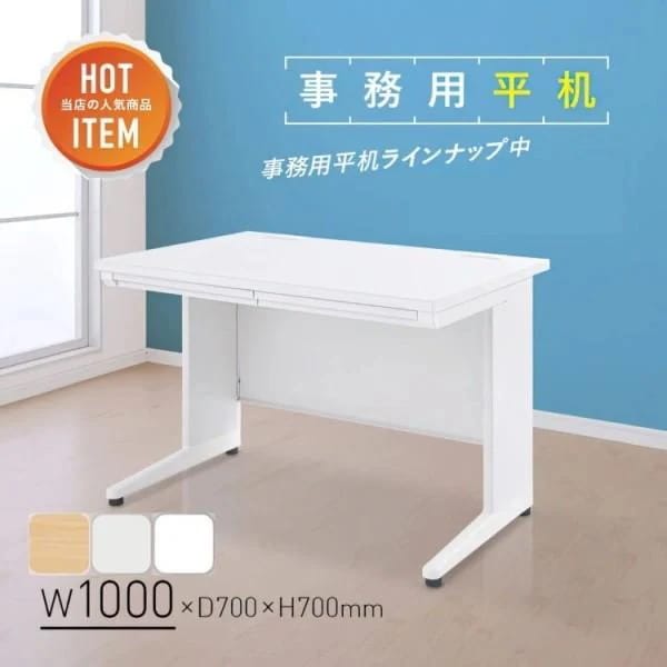 オフィス デスク 100cm シンプル ワークデスク 2箇所 センター 引出し付 配線コード 平机 机 個人宅配送不可
