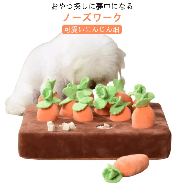 Qoo10] 新シリーズ犬 おもちゃ にんじん 畑 ノ