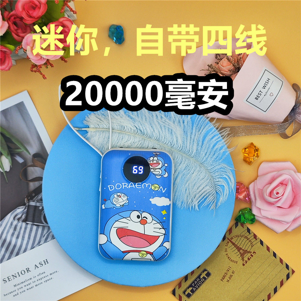 携帯バッテリー ドラえもん モバイルバッテリー 軽量 大容量 4バンドライン20000mAhモバイルパワー 急速充電 コンパクトでポータブル
