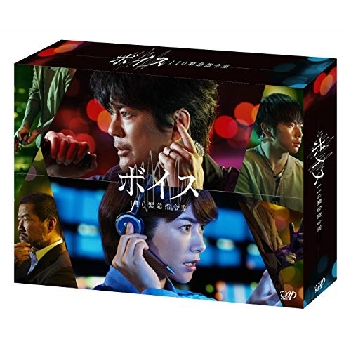 ボイス 110緊急指令室 Blu-ray BOX(Blu-ray Disc) ／ 唐沢寿明 (Blu-ray) VPXX-71782