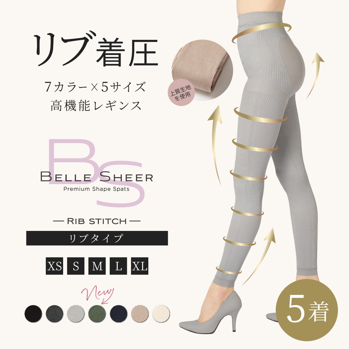 着圧レギンス ベルシアーリブステッチ 5着セット 売買 着圧スパッツ 加圧 下半身ケア 脚痩せ 着圧タイツ 着圧レギンス ベルシアーリブステッチ 5着セット 売買 着圧スパッツ 加圧 下半身ケア 脚痩せ 着圧タイツ