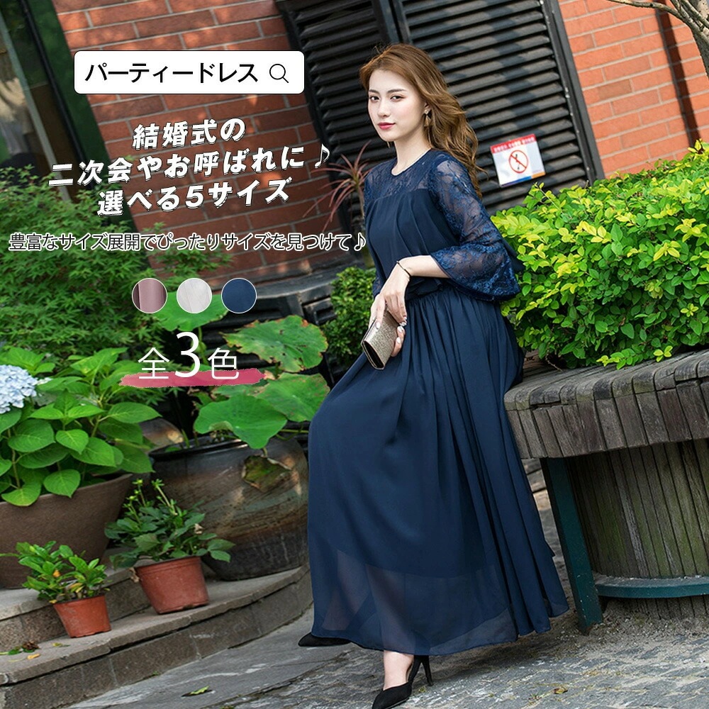 プロモーション最終日 パーティードレス イブニングドレス ロングドレス 袖あり フレア袖　Aライン　カラードレス　結婚式 二次会 花嫁 披露宴　忘年会　演奏会　コンサート　大きいサイズ　ハイウエスト