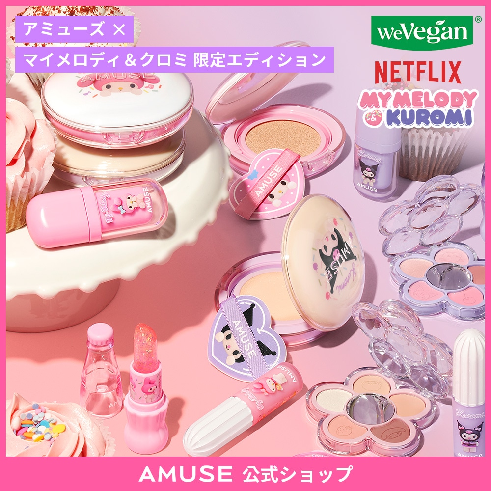AMUSE Netflix メロクロコラボ おまけ付き Qoo10] アミューズ 【マイメロディ&クロミ】限定エディション