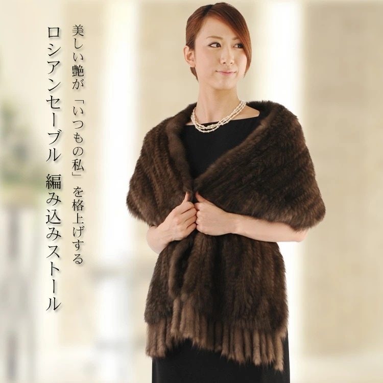 ロシアンセーブル編み込みストールフリンジデザイン