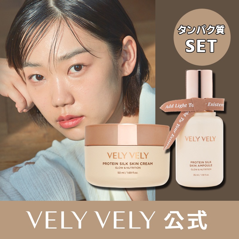 VELY VELY ブリーブリー 美容液＆クリーム Qoo10] ブリーブリー [VELY VELY 公式] タンパク質