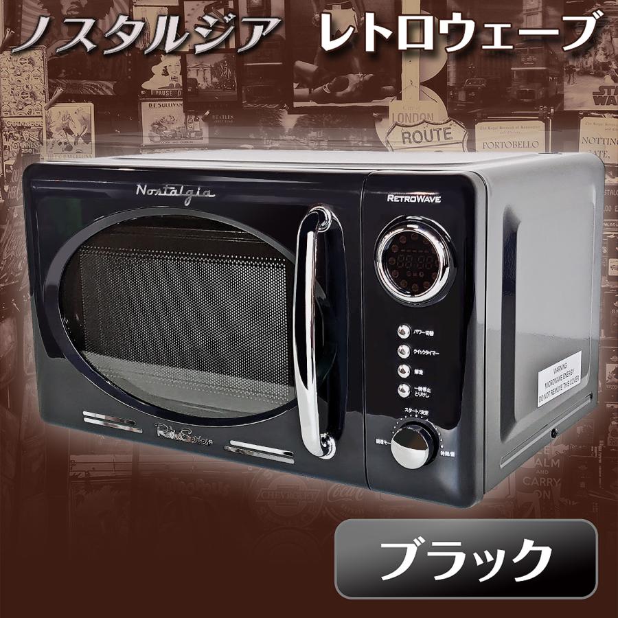 電子レンジ 17L 単機能 簡単操作 ターンテーブル 全国対応 調理モード 解凍 あとからタイマー レトロ 単機能電子レンジ 【 ノスタルジア レトロウェーブ ブラック 】 レトロ家電 レトロデザイン