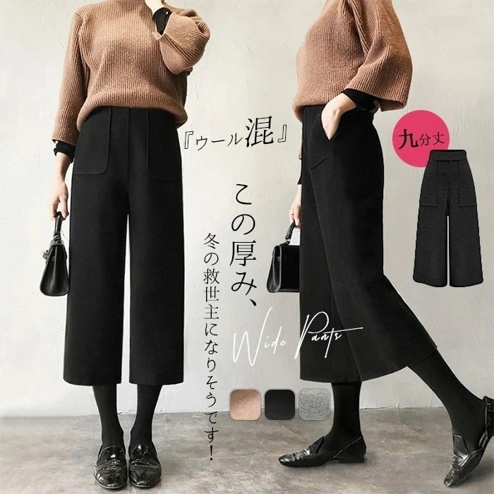 [3日内に発送]パンツ ニット ウール ワイドパンツ 九分丈 起毛感 レディース ストレートパンツ ウール80％ ロングパンツ リブパンツ 九分 ニットパンツ ボトムス ガウチョパンツ ズボン ロング
