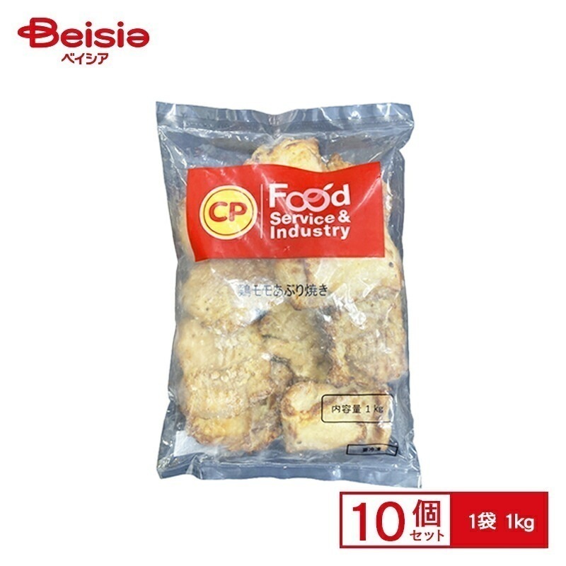 CPF JAPAN 鶏モモあぶり焼き 1kg×10個 まとめ買い 業務用 送料無料 冷凍食品