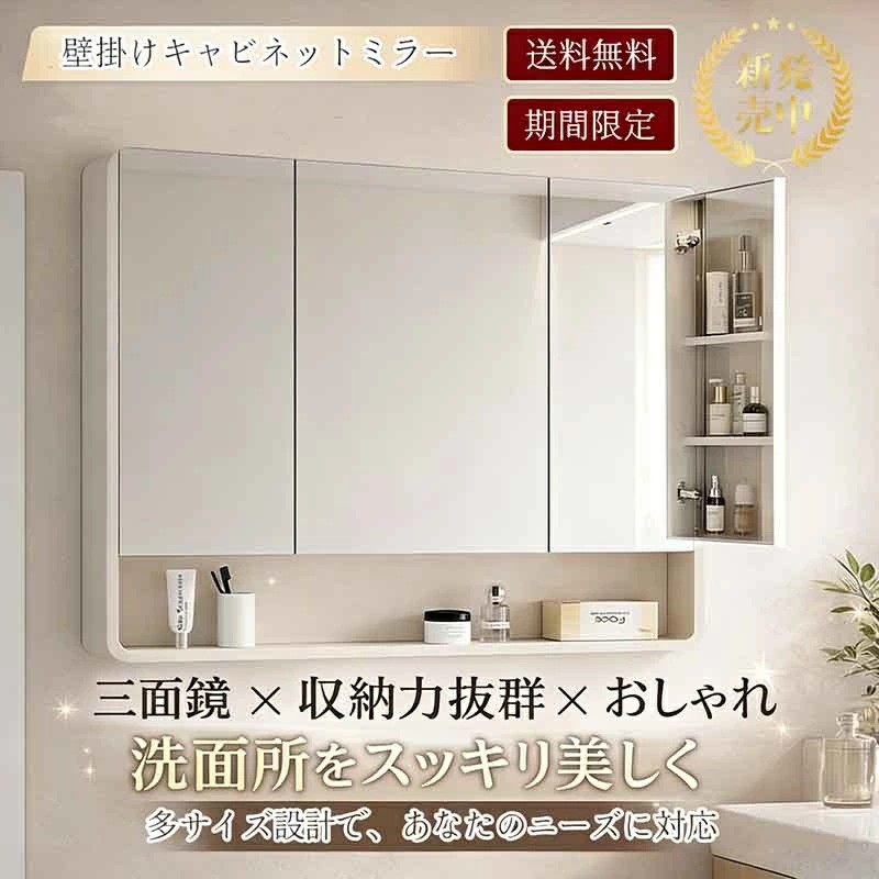 風 浴室ミラーキャビネット 収納付き モダン スカンジナビアンデザイン 壁掛けタイプ 三面鏡 洗面所 ミラーキャビネット 鏡付き バス 収納棚 多機能 省スペース 家具 インテリア 多サイズ対応