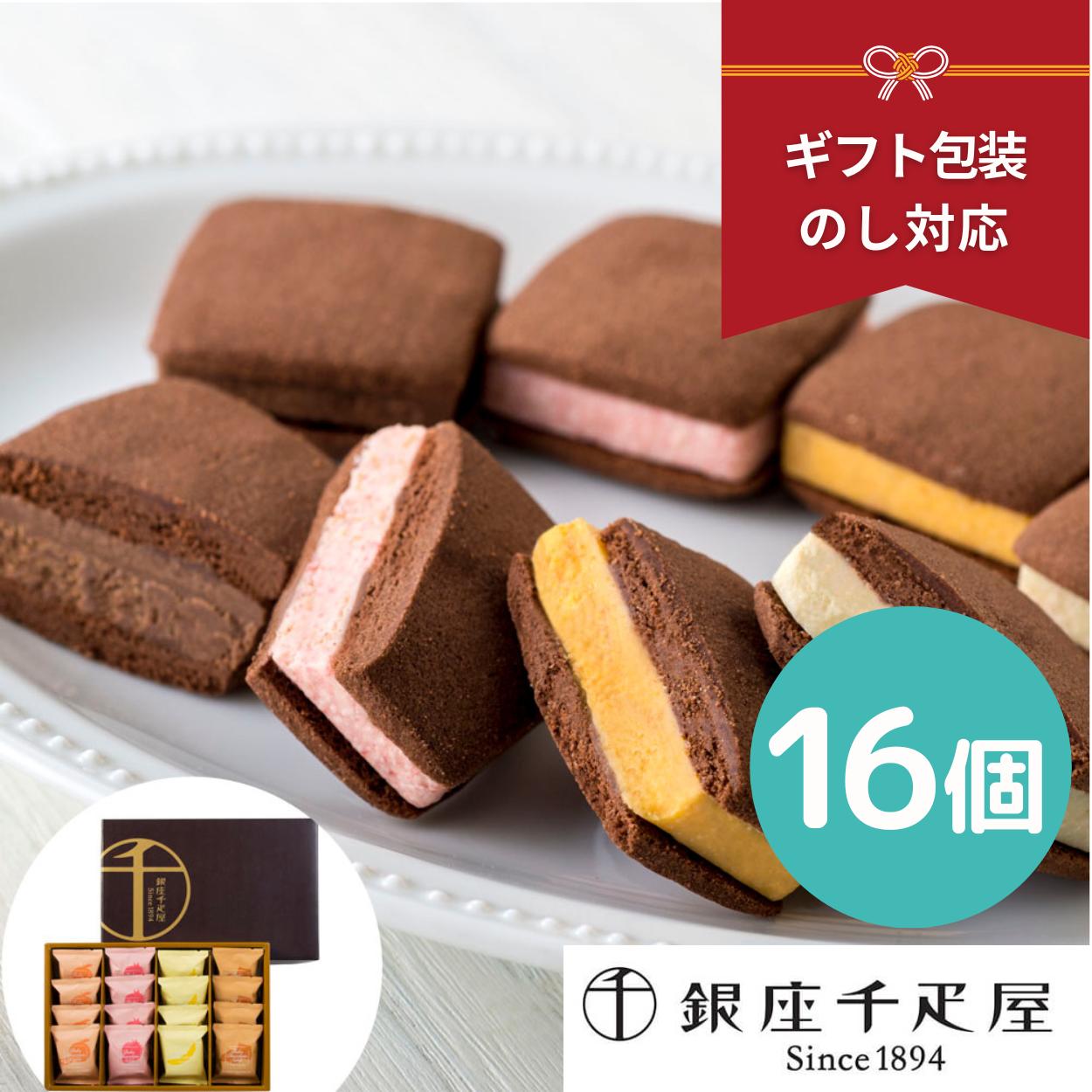 父の日 父の日ギフト 焼き菓子 スイーツ ショコラサブレ 銀座千疋屋 千疋屋 【16個】 お菓子 焼きチョコサブレ チョコ クッキー のし 熨斗 ギフト 内祝い お歳暮 お中元 ラッピング 有名 美