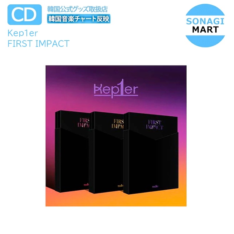 Qoo10 Kep1er 3種セット デビューアルバ Kpop