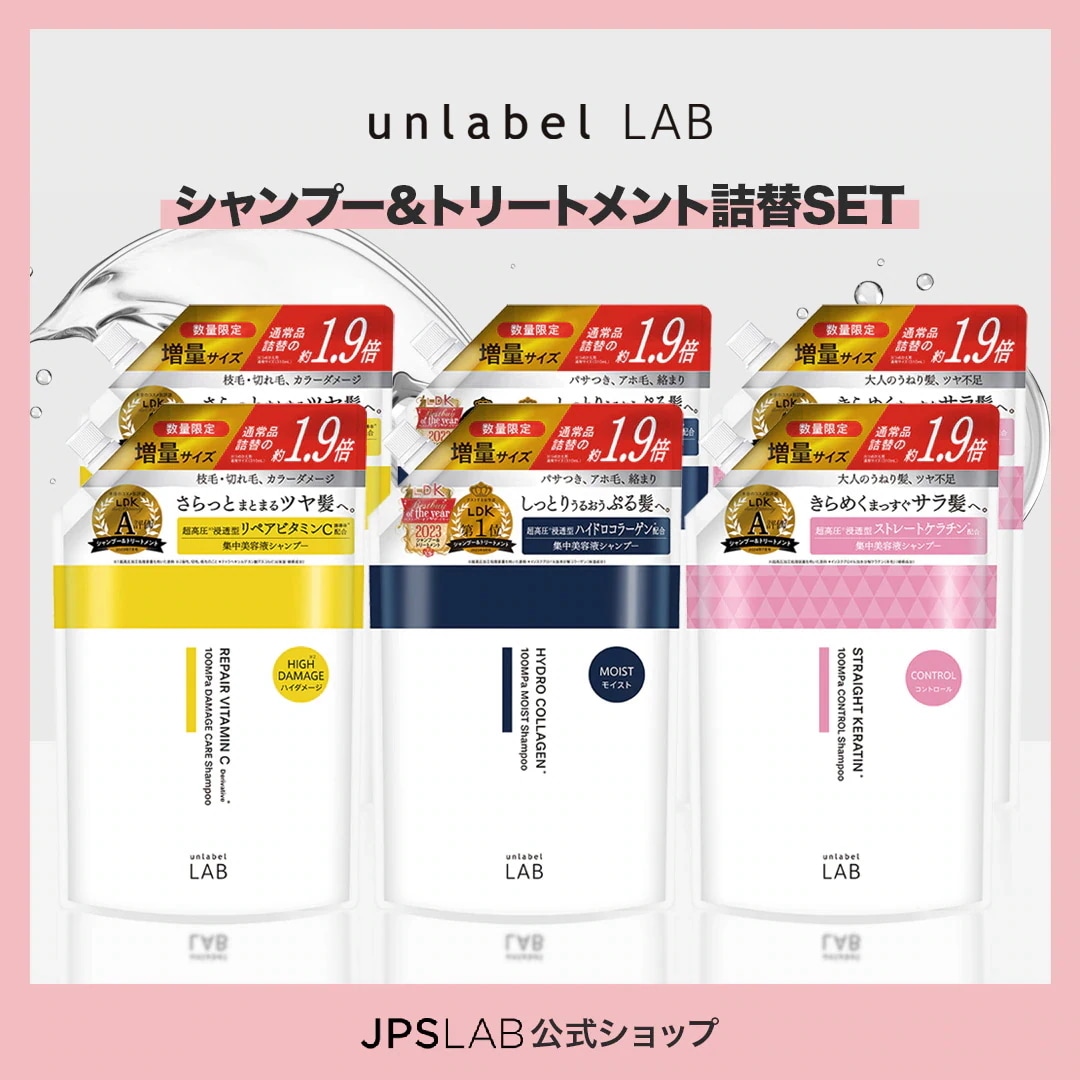 Qoo10] アンレーベルラボ 【セット】1.9倍大容量 590mL V : ヘア