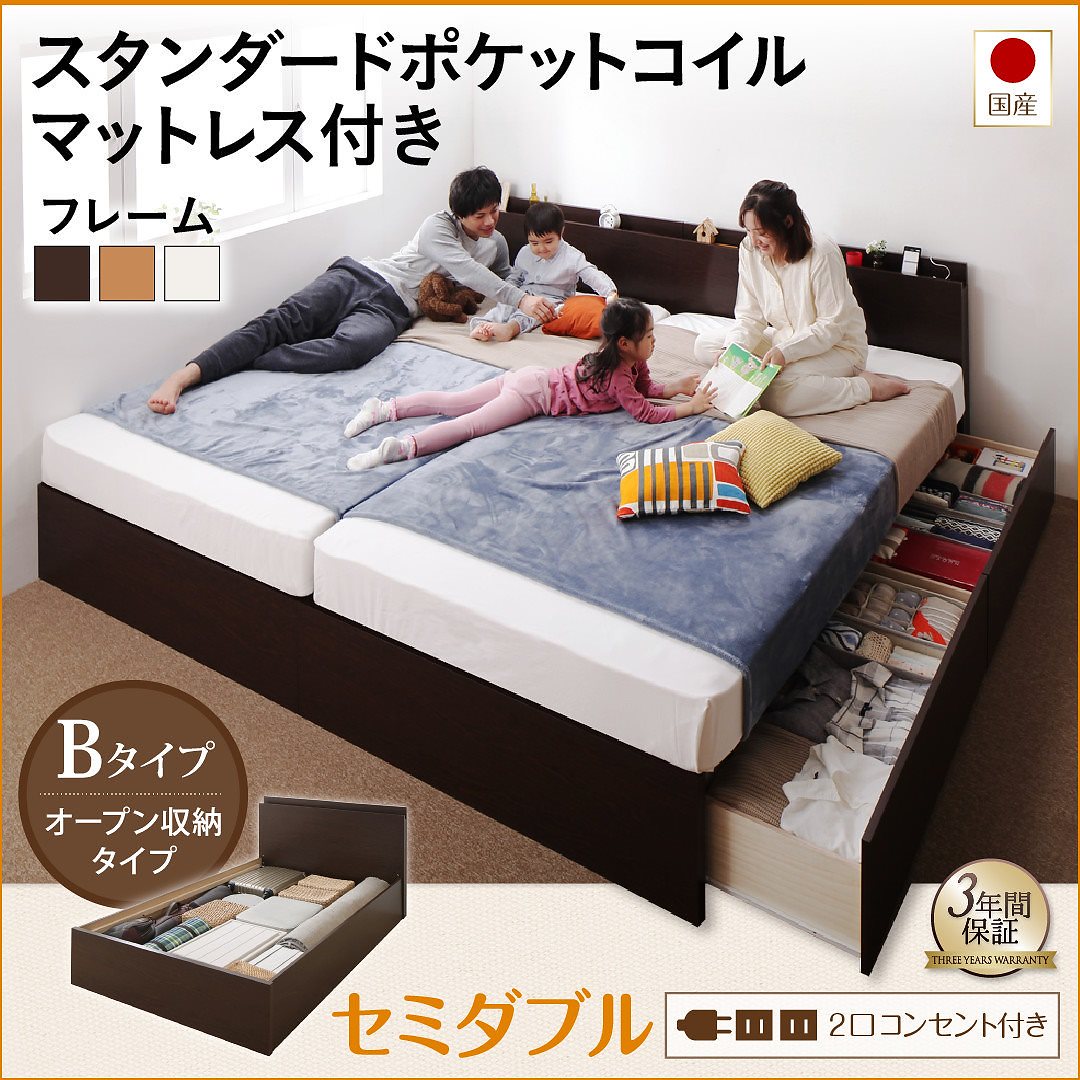 壁付けできる 国産 ファミリー連結収納ベッド [テネレッツァ] [スタンダードポケットコイルマットレス付き] Bタイプ セミダブル [フレーム色]ナチュラル