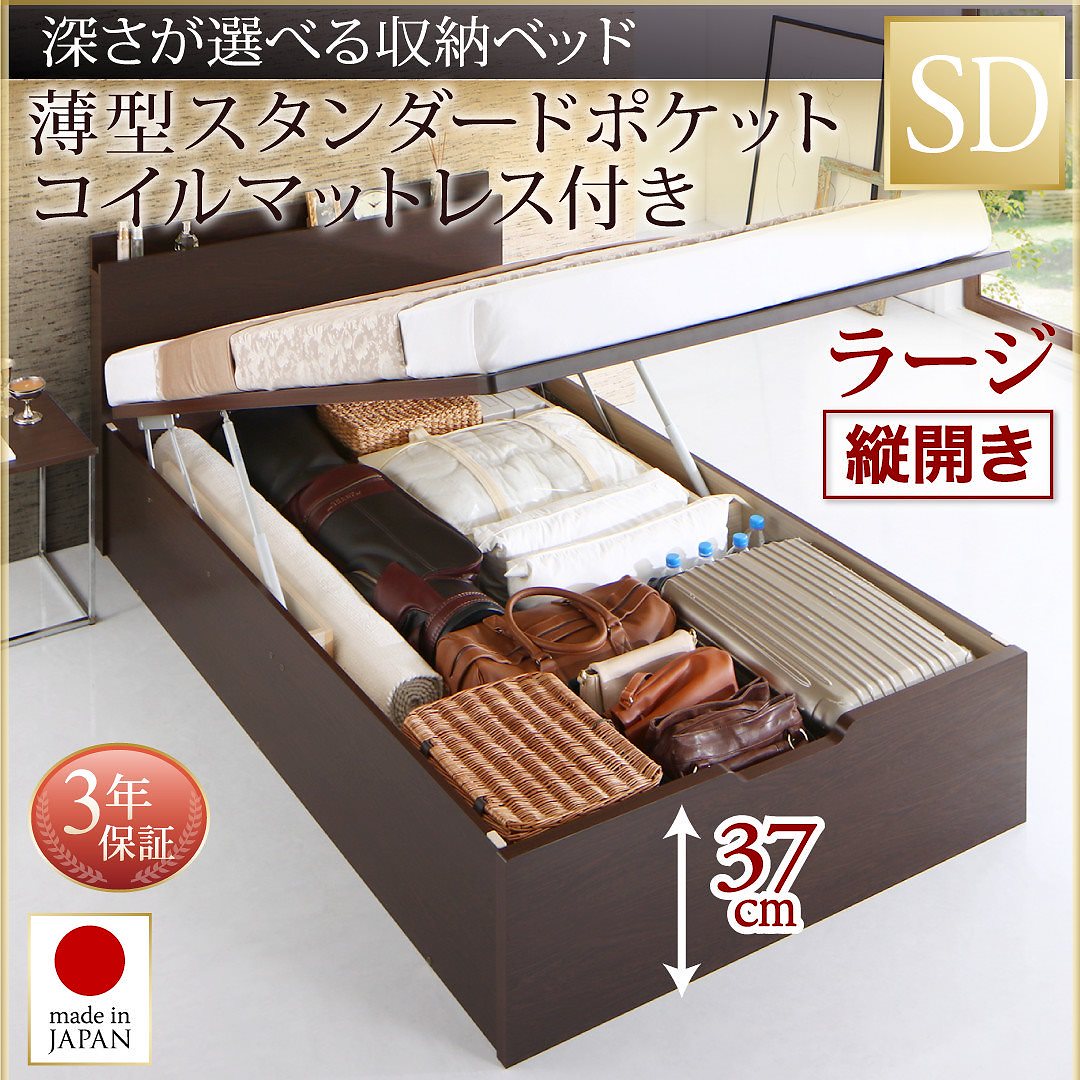 国産 跳ね上げ収納ベッド [Renati-DB]レナーチ ダークブラウン [薄型スタンダードポケットコイルマットレス付き] 縦開き セミダブル 深さラージ [フレーム色]ダークブラウン