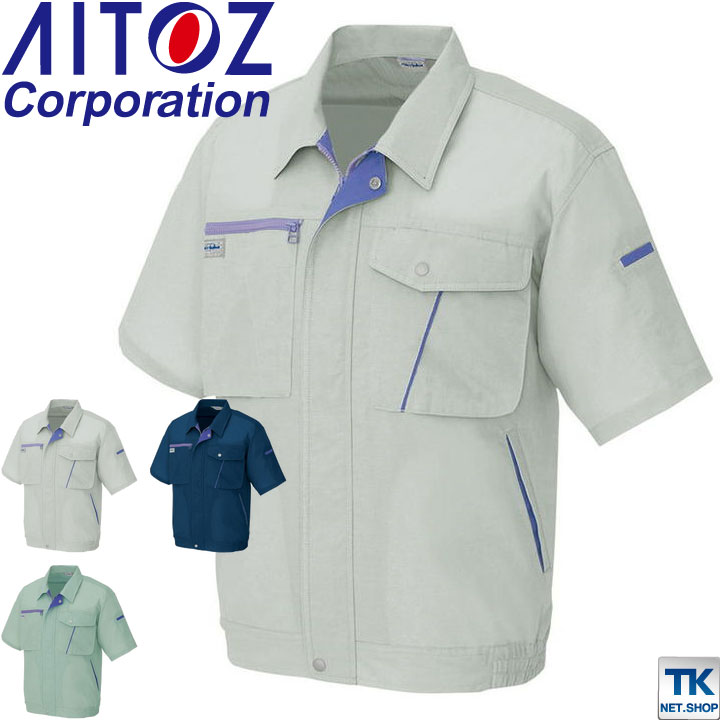 半袖ブルゾン 作業ジャンパー AITOZ おすすめ！ 春夏 作業服 作業着 アイトス 半袖 ジャケット /az-231