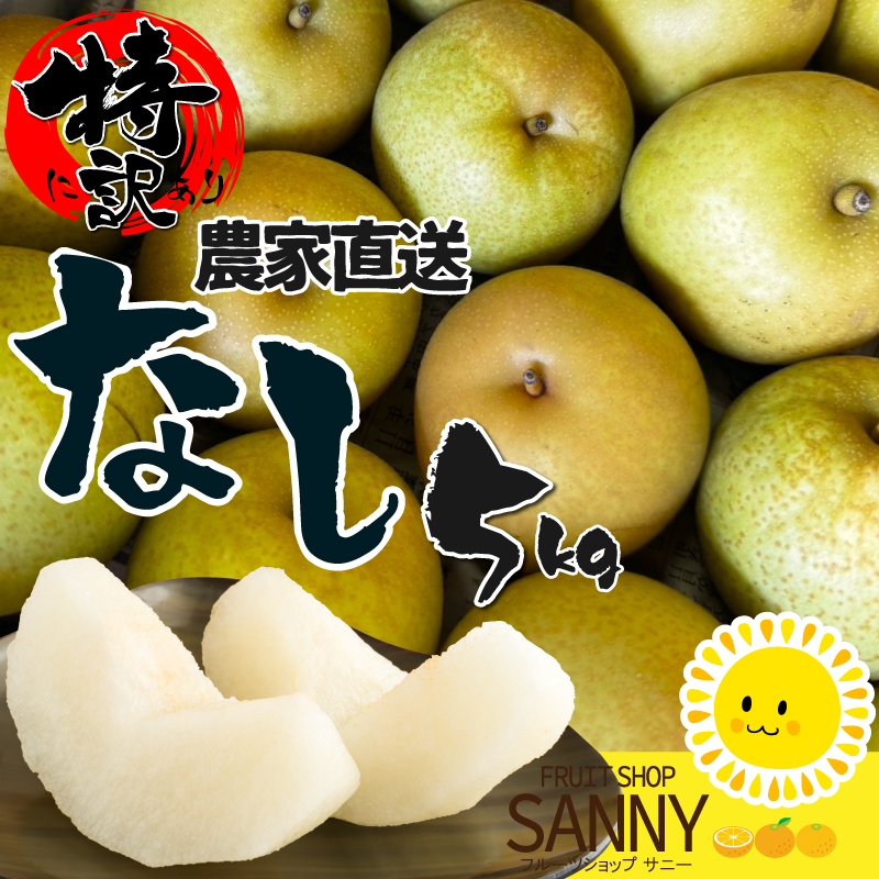 Qoo10] 梨 特に訳あり 梨 箱込5kg（個数不定 : 食品