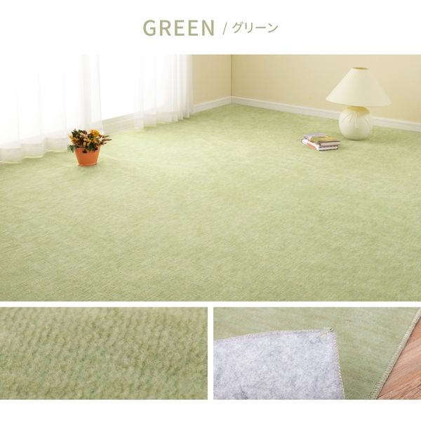600017745 ペットにやさしい 平織 カーペット ラウム 江戸間 4.5帖 グリーン メーカー直送