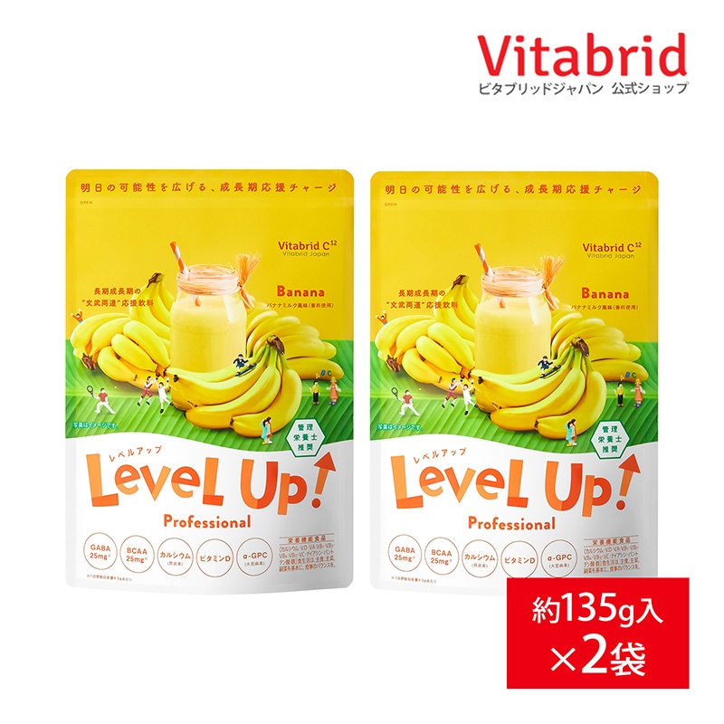 [公式] レベルアップ バナナミルク風味 2袋 約60杯分 子供成長期サポート飲料 バナナ プロフェッショナル 健康 飲み物 健康飲料 おいしい フレーバー カルシウム 鉄分 ビタミン