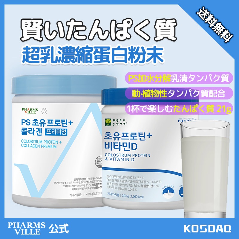 PS 超乳プロテイン+コラーゲン プレミアム 低分子 分離ホエイ タンパク質 シェイク 420g