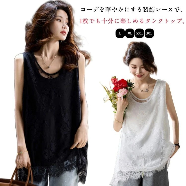 強くお勧めしますレー インナー 重ね着 Tシャツ レイヤード カットソー 総レース ロング 花柄 袖なし 裾レース タンクトップ レディース 送 料 無 料