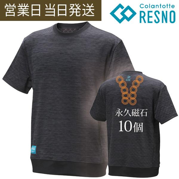 リカバリーウェア レスノ MAGNE リカバリーウェア PLUS ショートスリーブ 杢グレー 磁気 リラックスウェア 肩コリ 血行改善 RAMPAGE