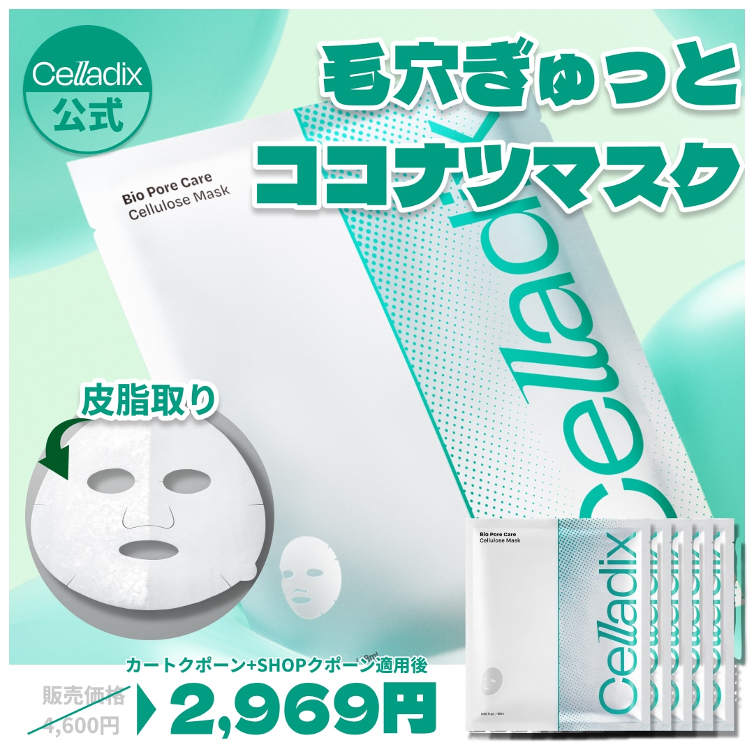 Qoo10] セラディックス 【ココナツ マスク】バイオ ポア ケア