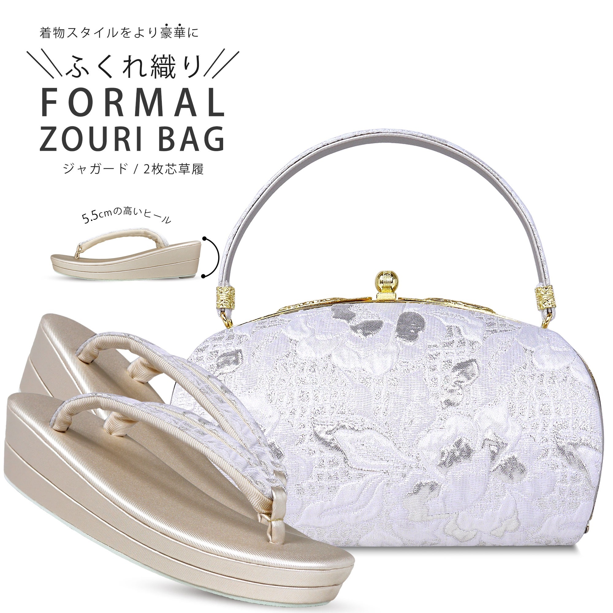 草履バッグセット 結婚式 留袖 訪問着 振袖 成人式 フォーマル　ふくれ織生地 ゴールド シルバー シャンパンゴールド フリーサイズ 草履 和装 着物 和装バッグ