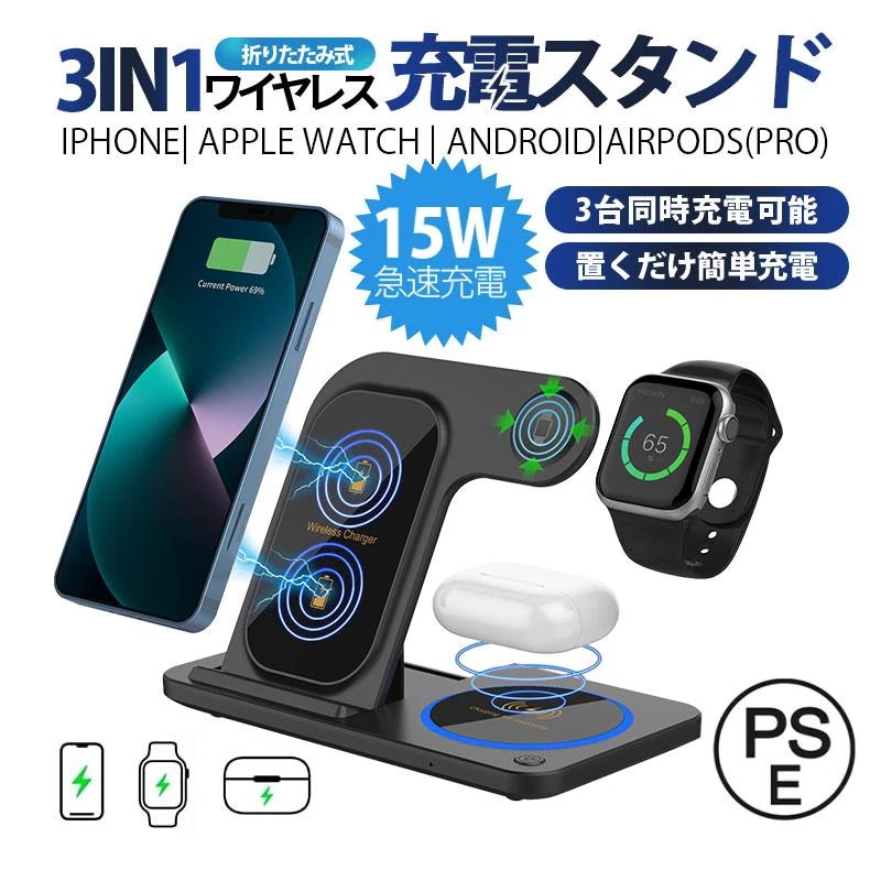 折り畳み Airpods ワイヤレス充電器 ワイヤレスチャージャー watchとても安い apple Qi急速充電 iPhone 15w 3in1 充電スタンド